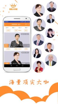 保险大专家app
