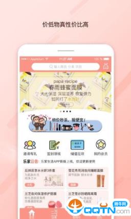 乐家生活购物app手机