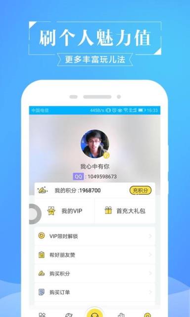 刷赞大师6.0破解版