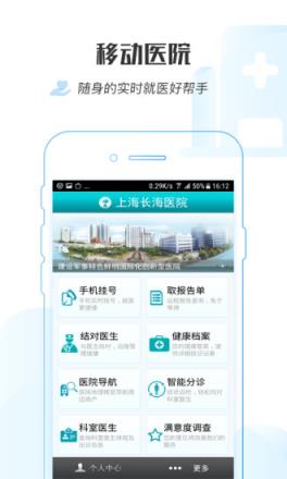 掌上长海app