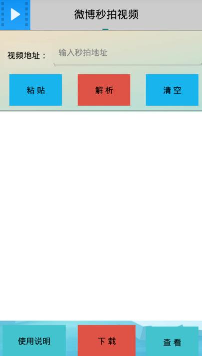 万能短视频无水印解析APP