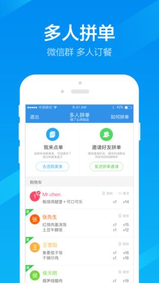 饿了么APP配送员版
