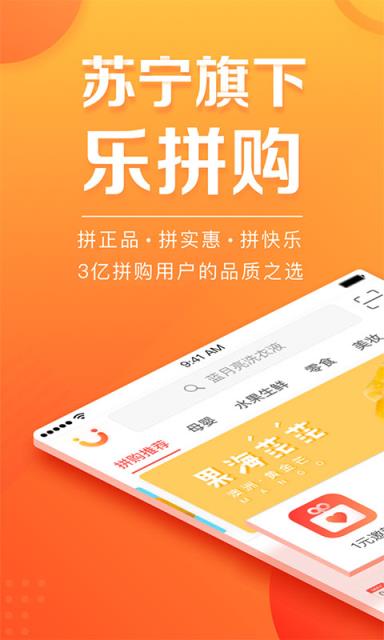 苏宁乐拼购app