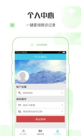廊坊人民医院app