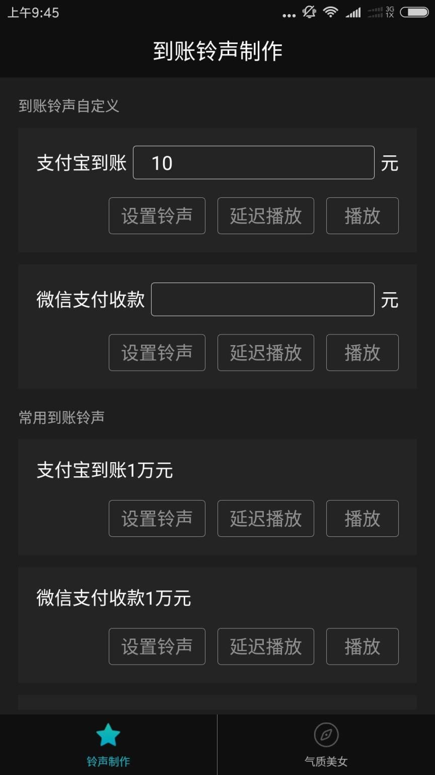 到账铃声制作软件