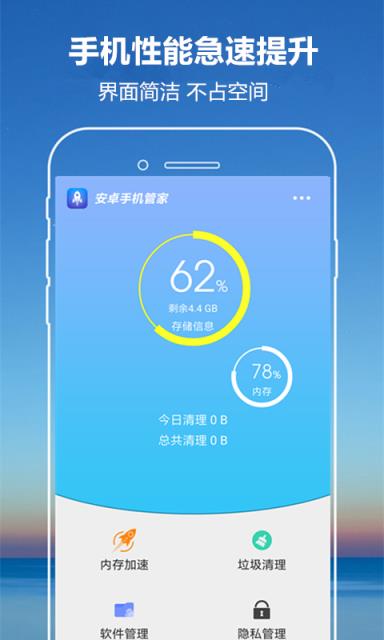 万能手机管家app