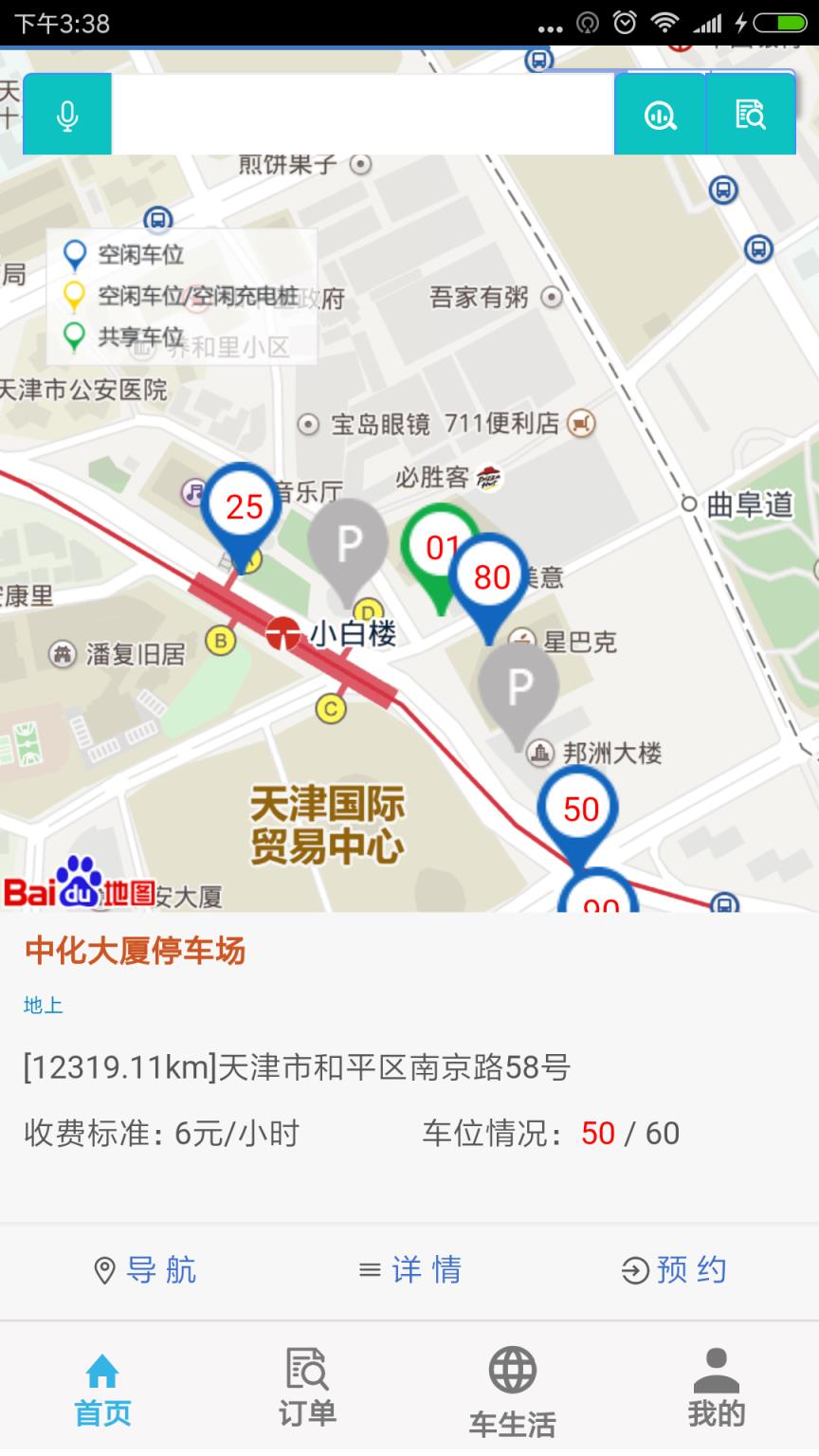 天津停车app