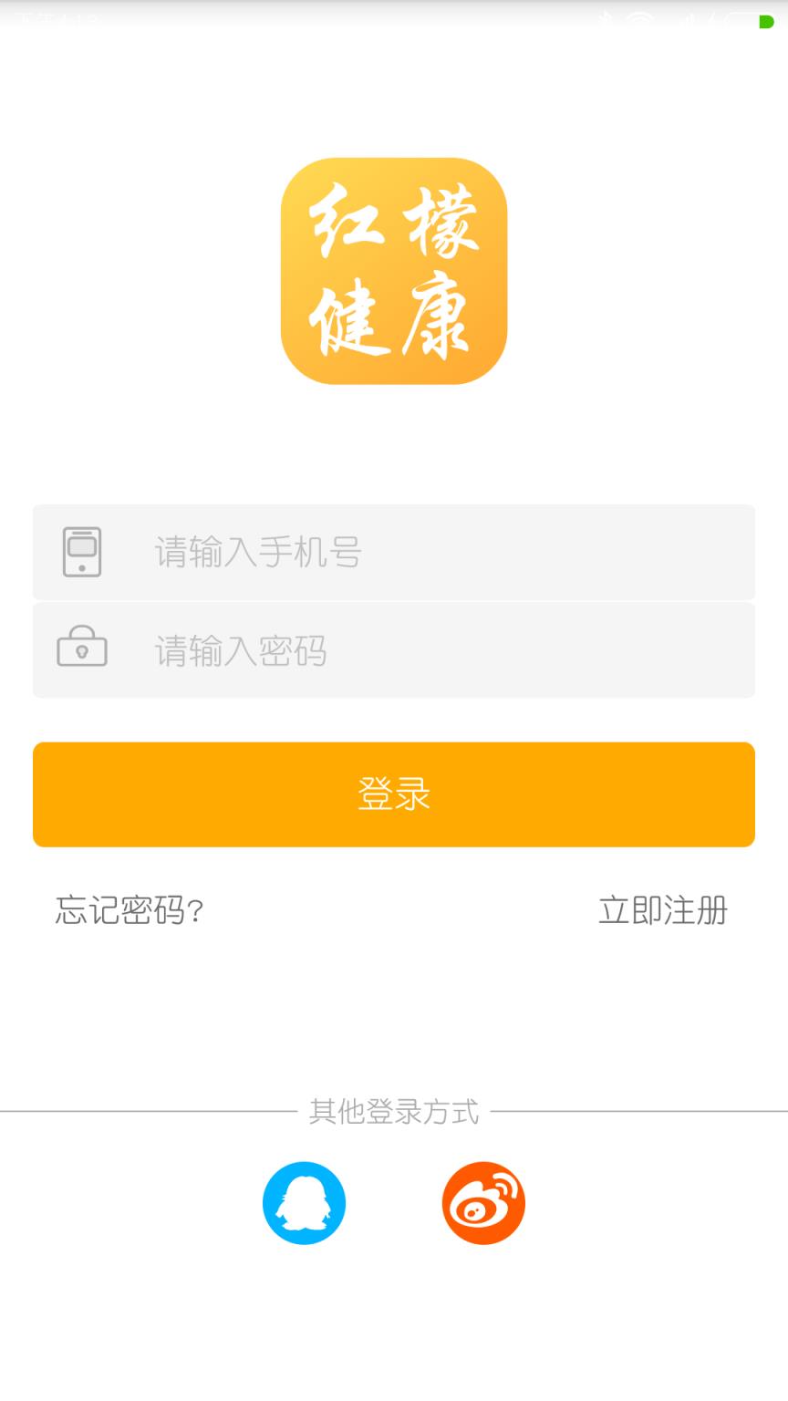 红檬健康安卓版
