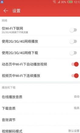网易云音乐内部版