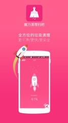 魔力清理扫把app