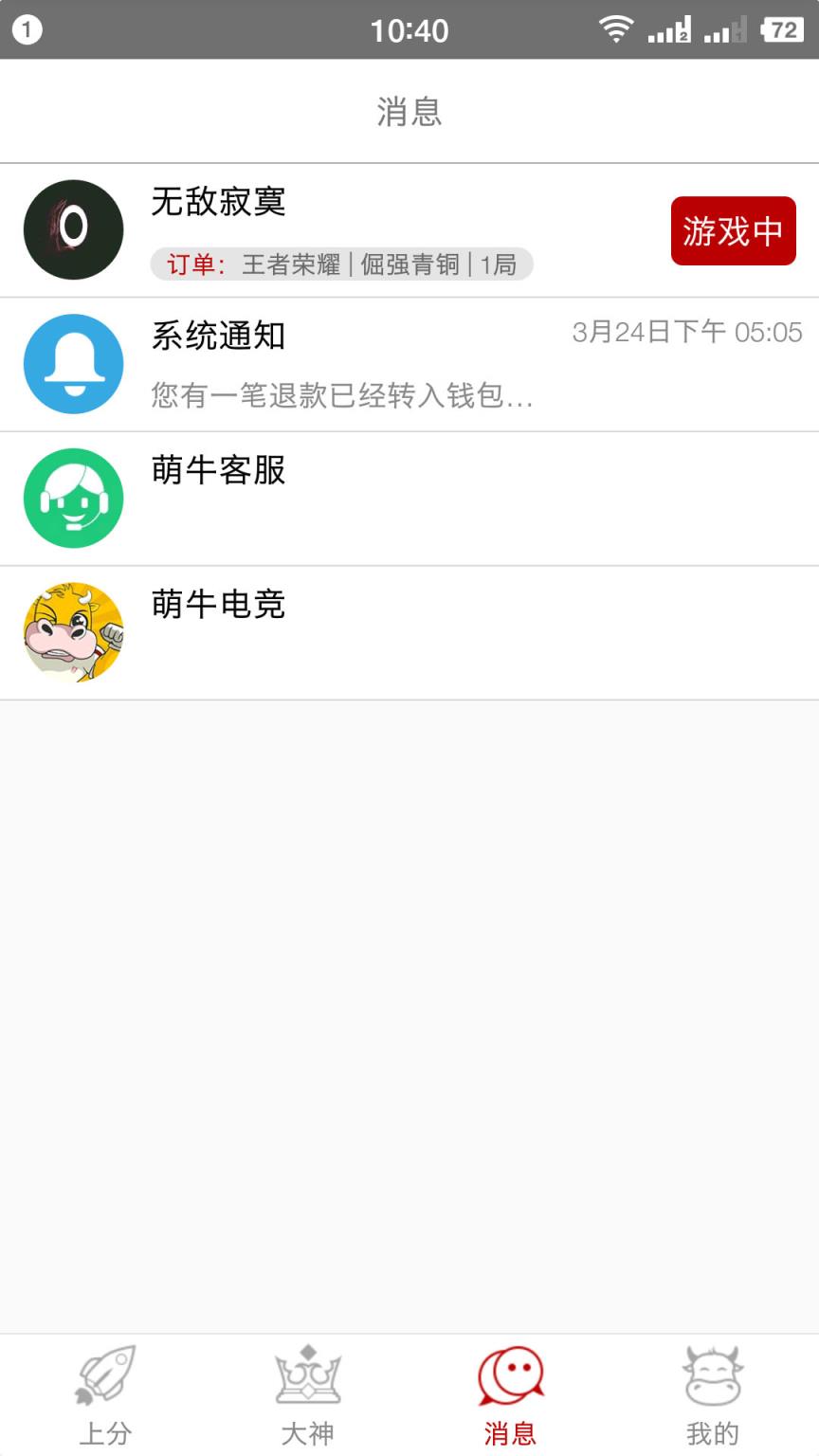 萌牛电竞app