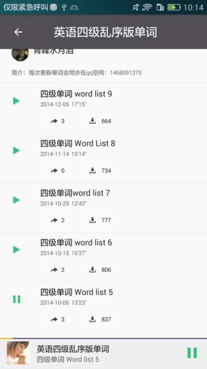 英语拓词电台App