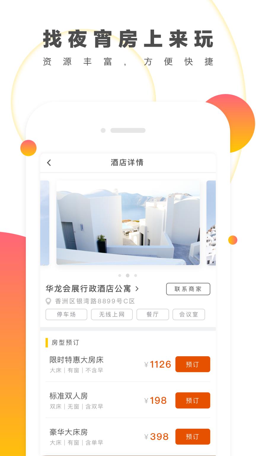 来玩旅游app