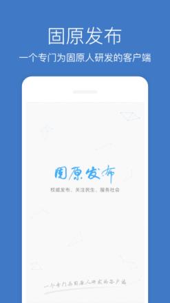 固原发布app