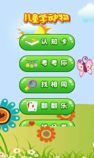 儿童认动物app