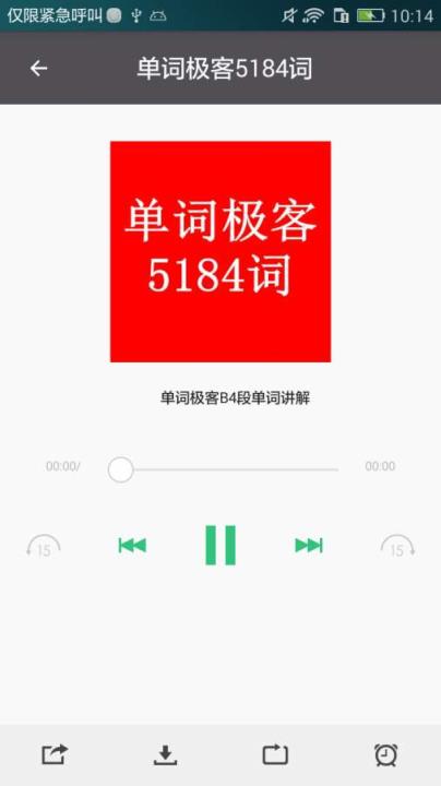 英语拓词电台App