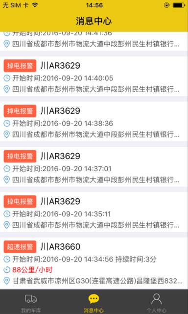 货车帮车辆管理