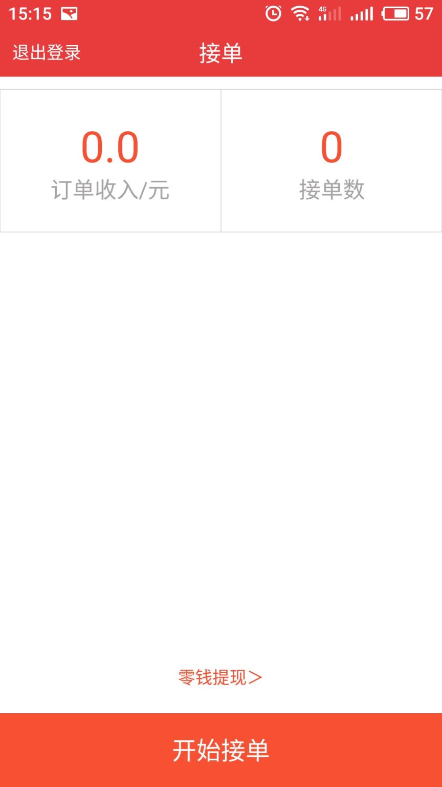 正点巴士司机端app
