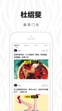 杜绍斐app