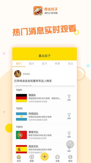 暴走段子app
