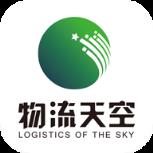 物流天空