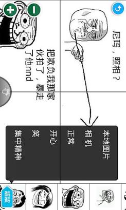 暴走漫画制作器手机版