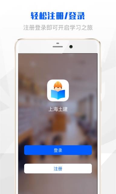 上海土建app