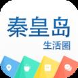 秦皇岛生活圈app