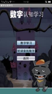 幼儿趣乐算术学习