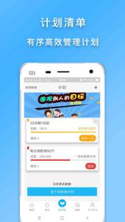 计划清单app
