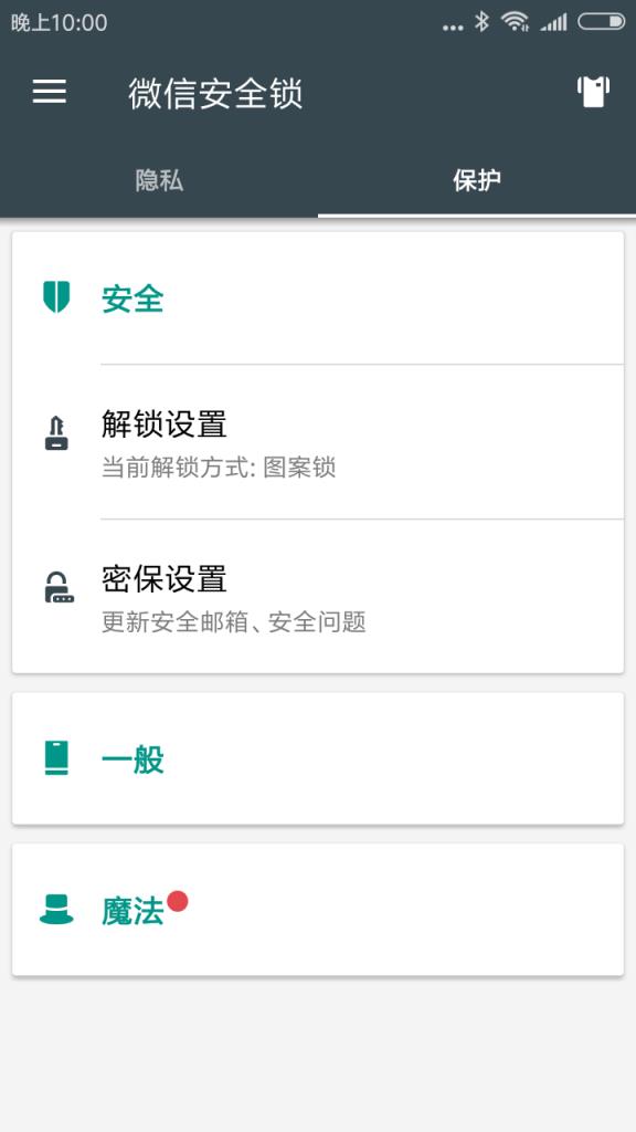 万能应用锁app