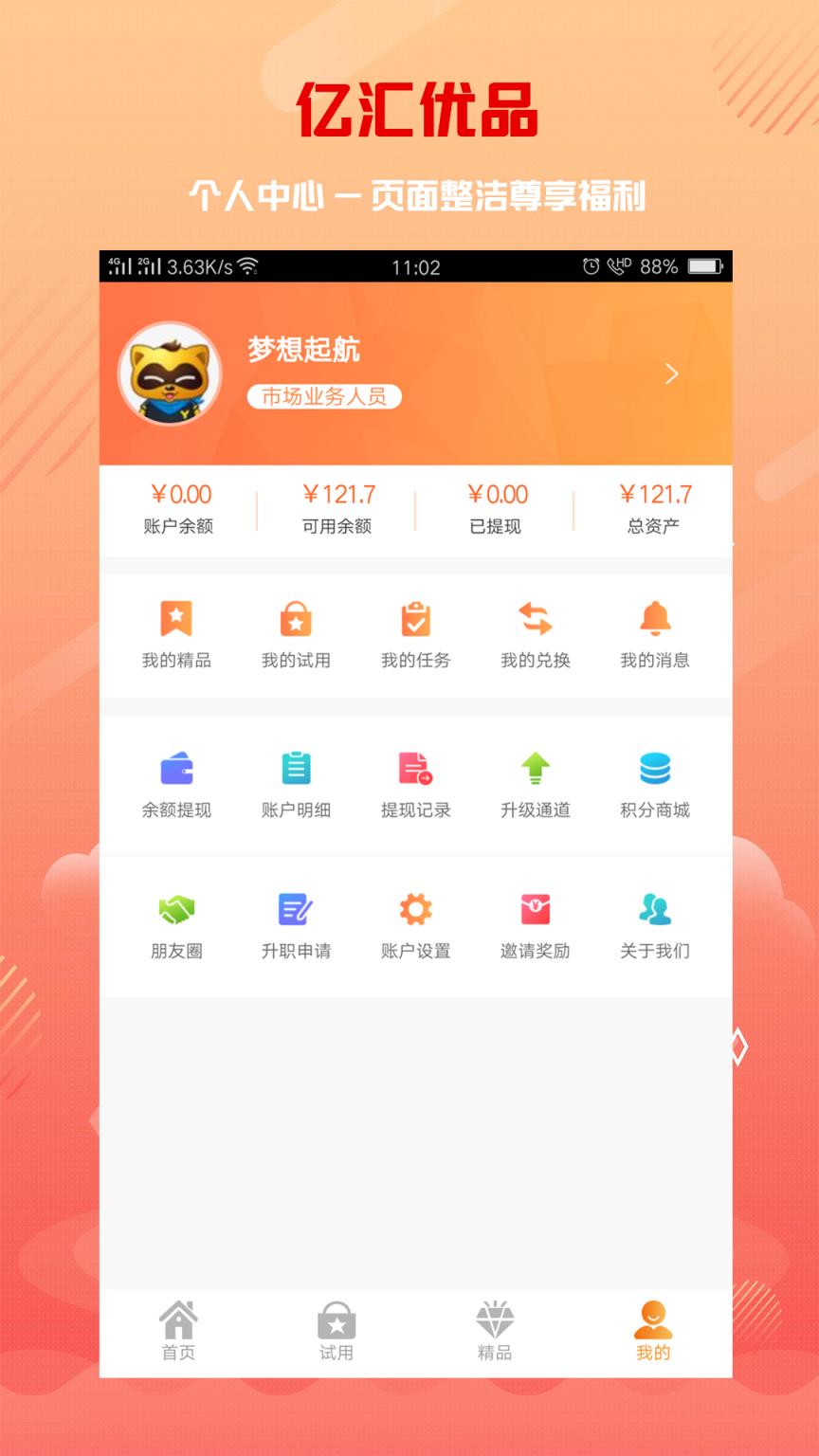 亿汇优品app