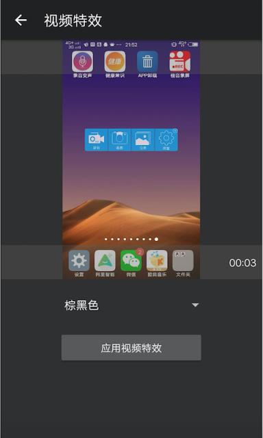 傻瓜录屏app