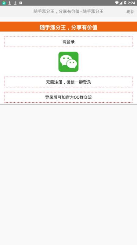 随手涨分王app