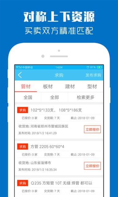钢总管app
