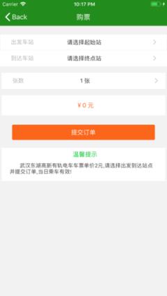 光谷云购票app
