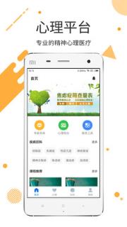 心理云平台app