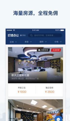 叮咚办公APP