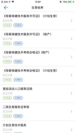 长春办事大厅app