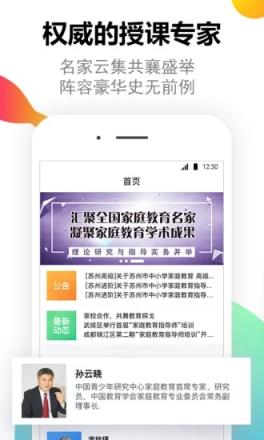 家培网app