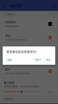 液态壁纸APP