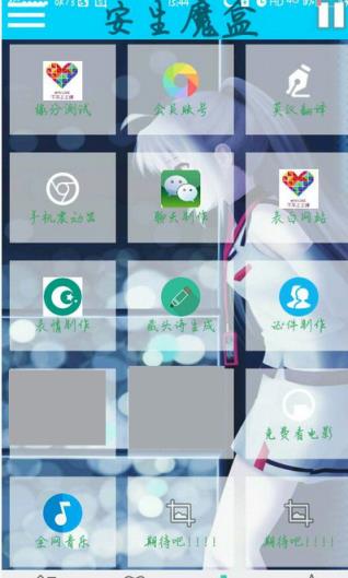 安生魔盒APP
