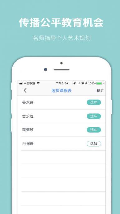 星愿联盟APP