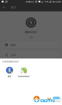 透明闪光灯手机版