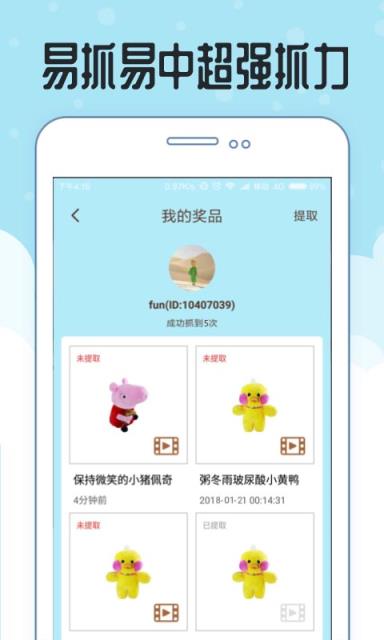线上抓娃娃新版app