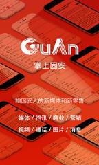 掌上固安app
