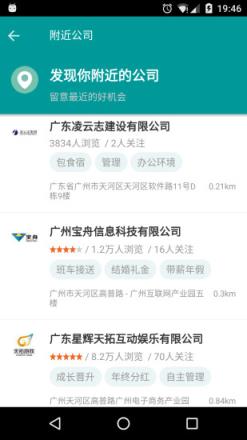 职友集app