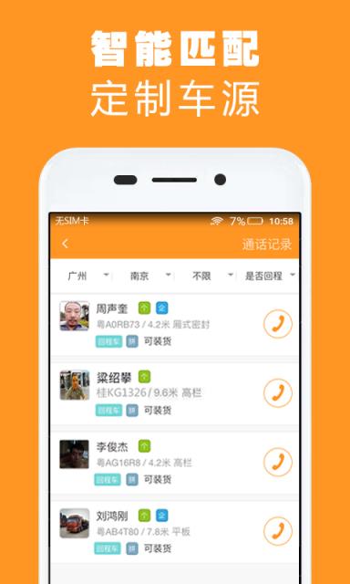 重运宝货主app