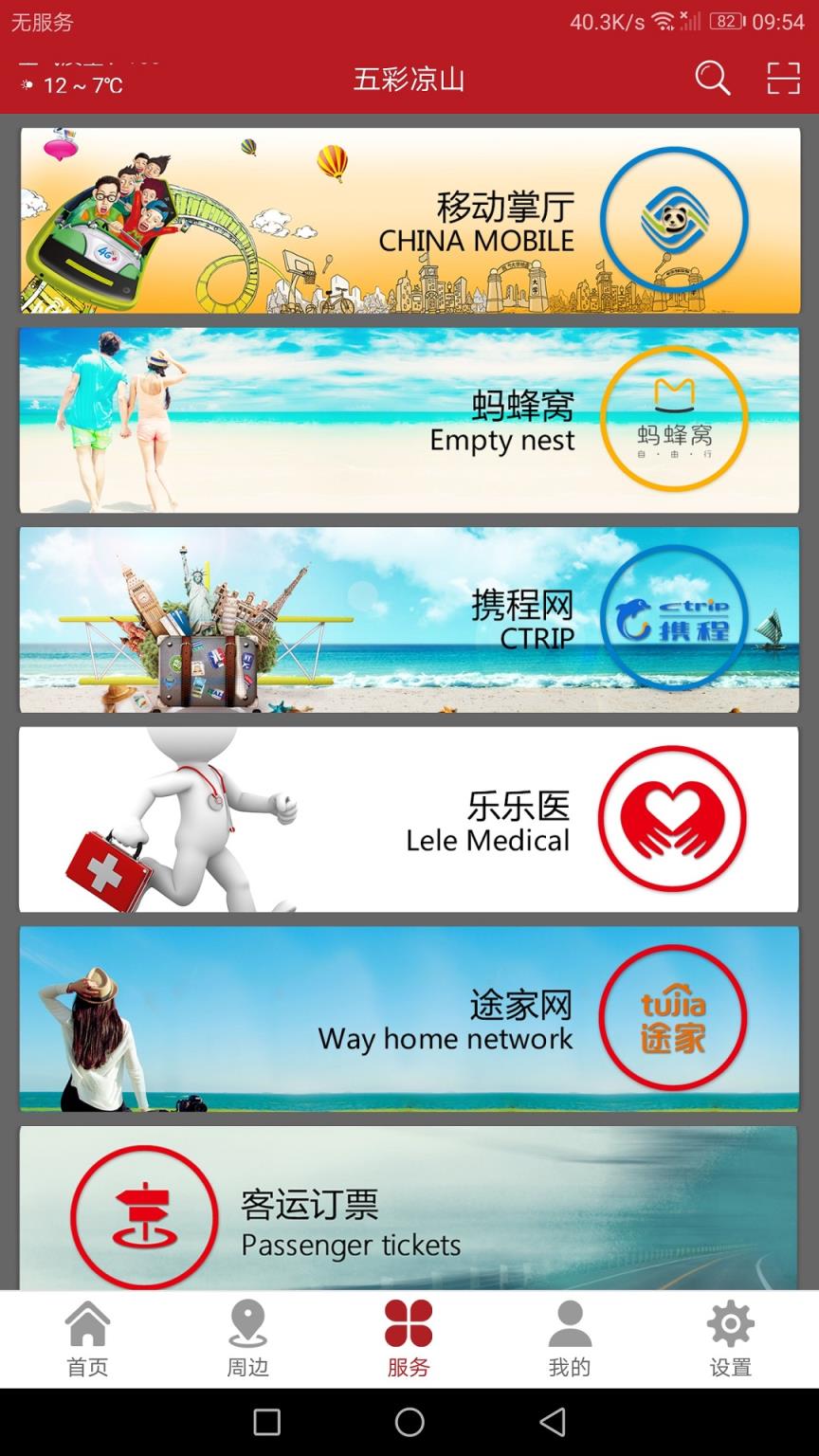 五彩凉山app