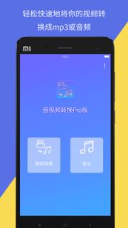 音视频转换app